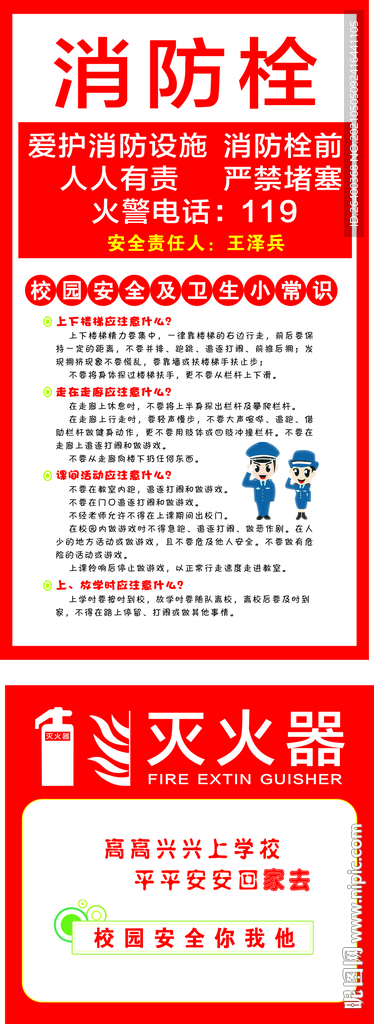 校园消防知识宣传