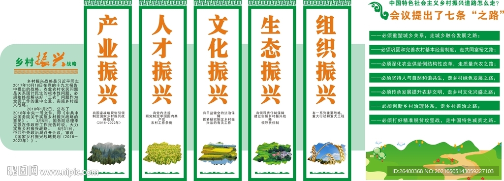 乡村振兴发展战略