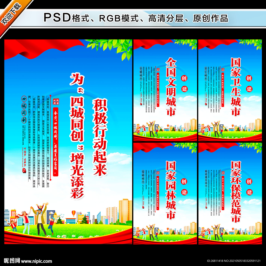 四城同创