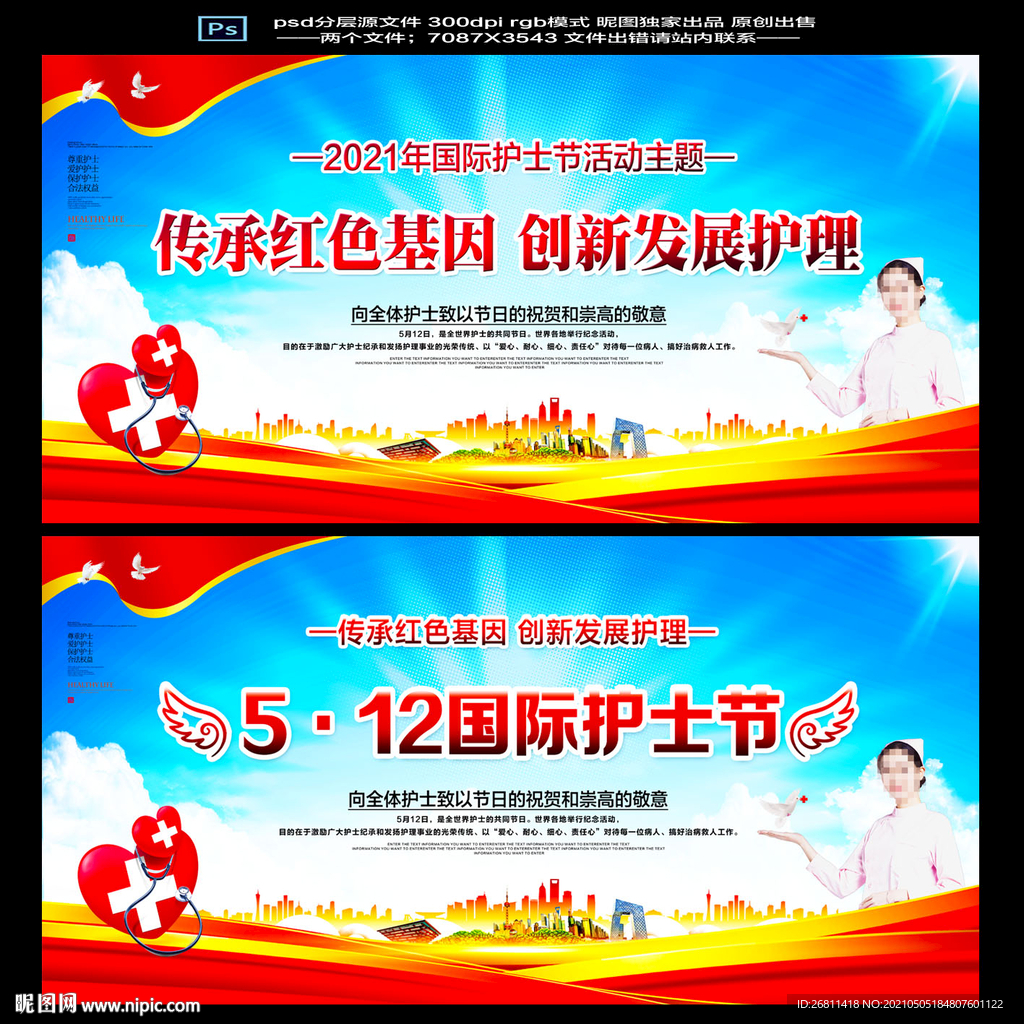 512护士节