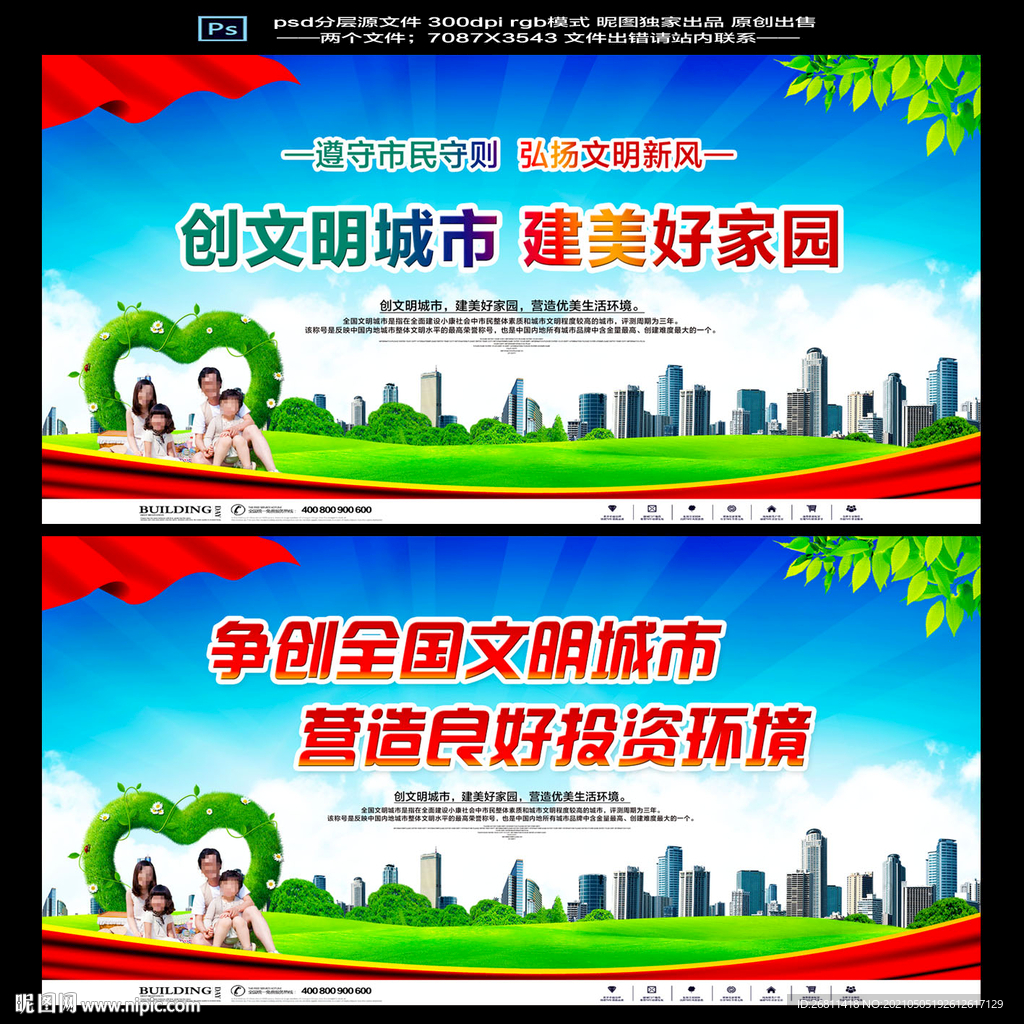 文明城市宣传