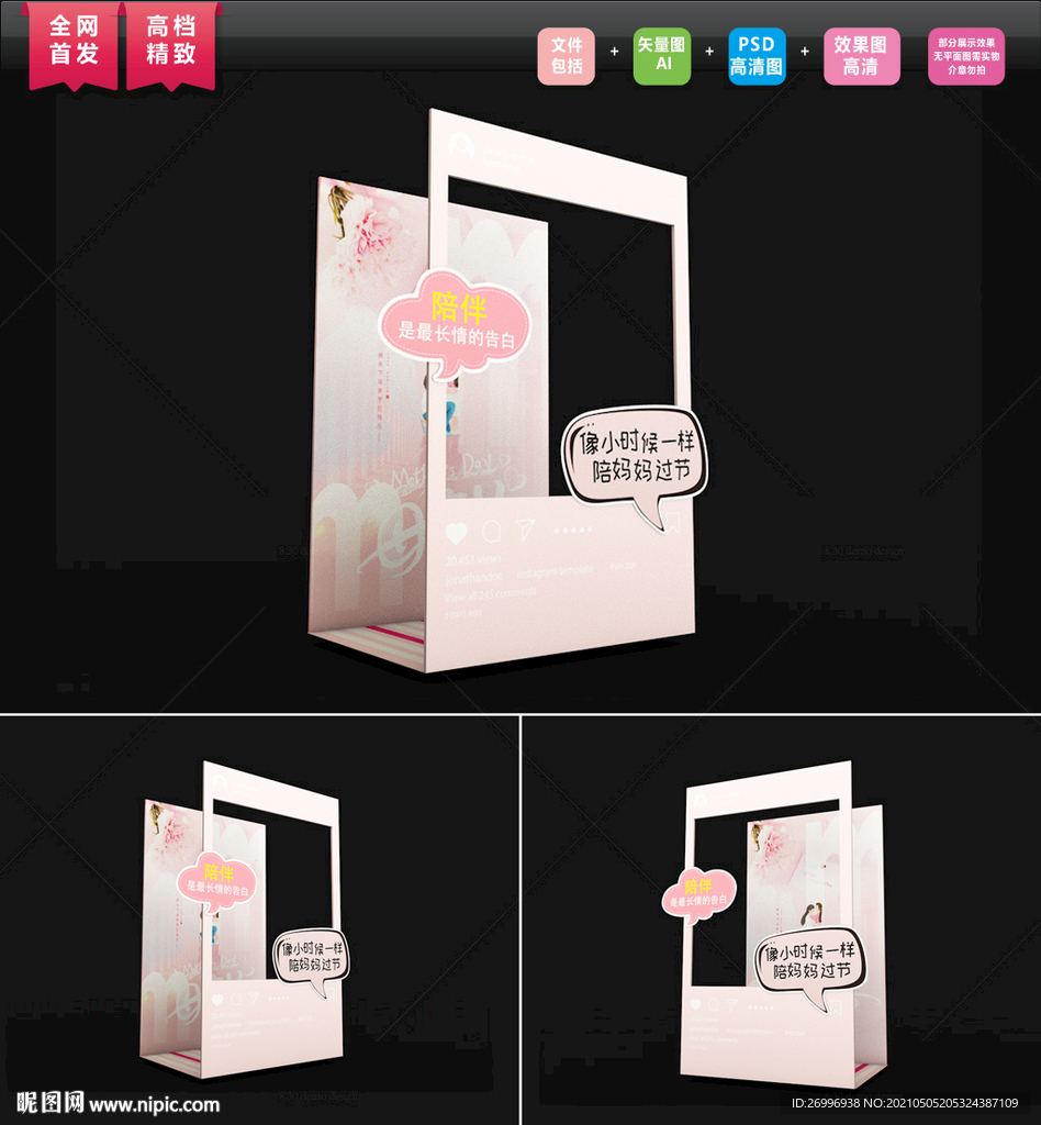 母亲节美陈图片