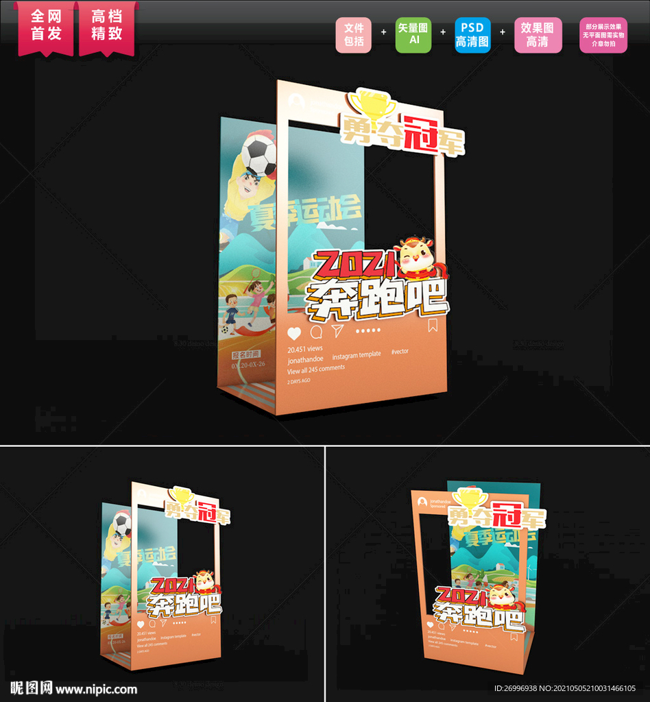 春季运动会拍照板图片