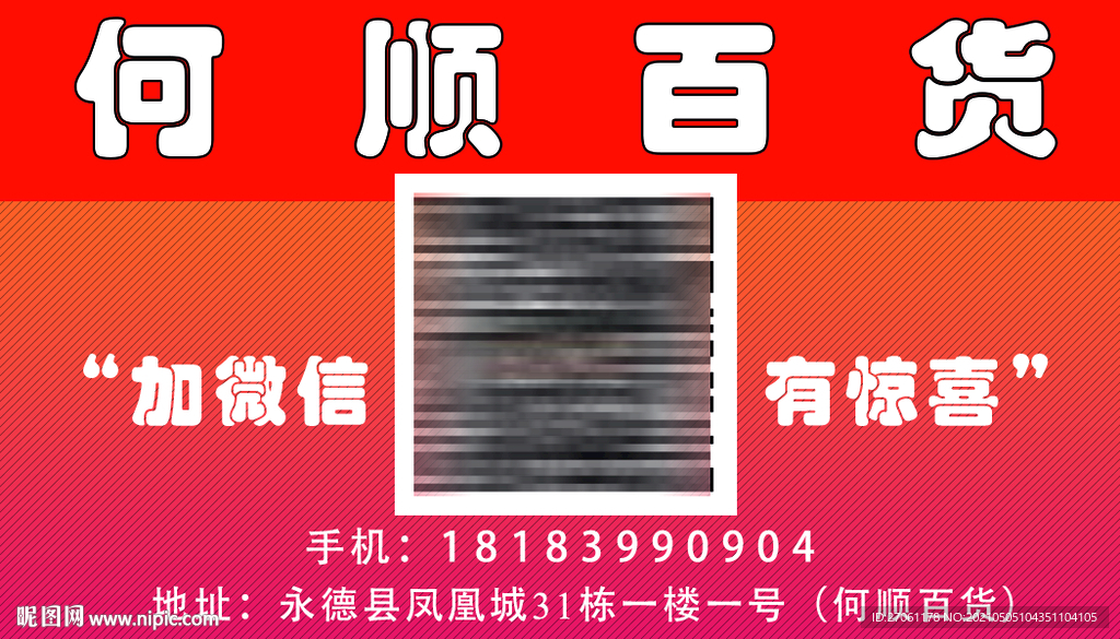 百货店名片 小卖部名片  便利