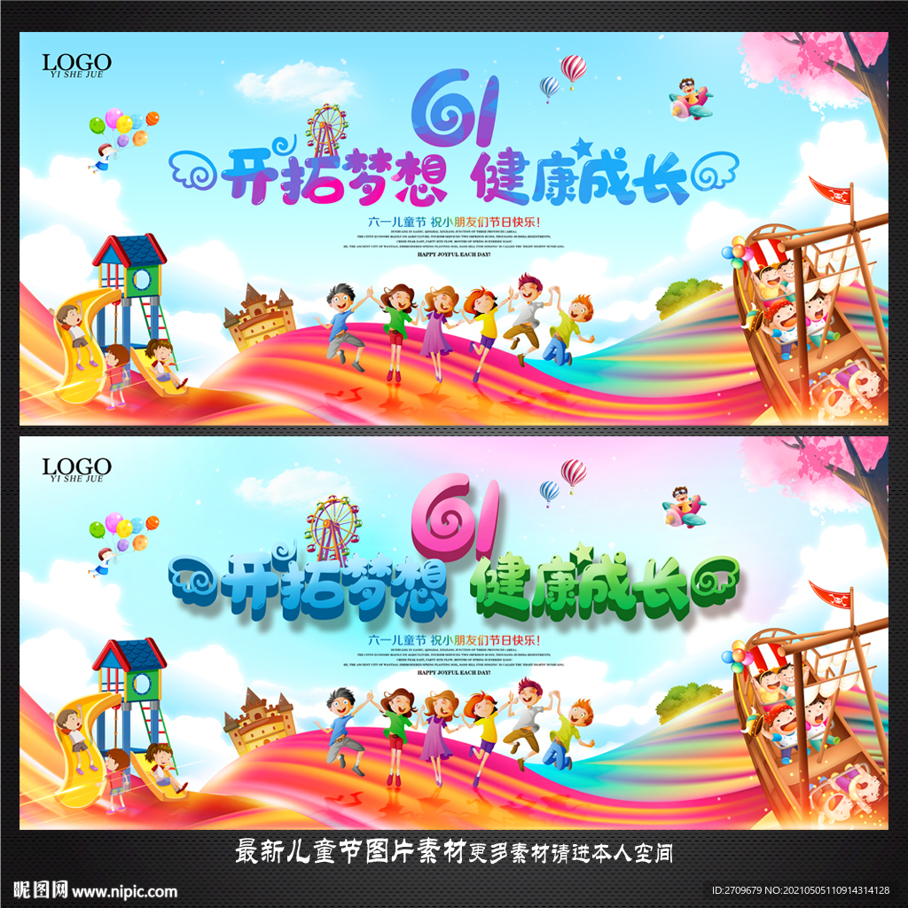 61儿童节