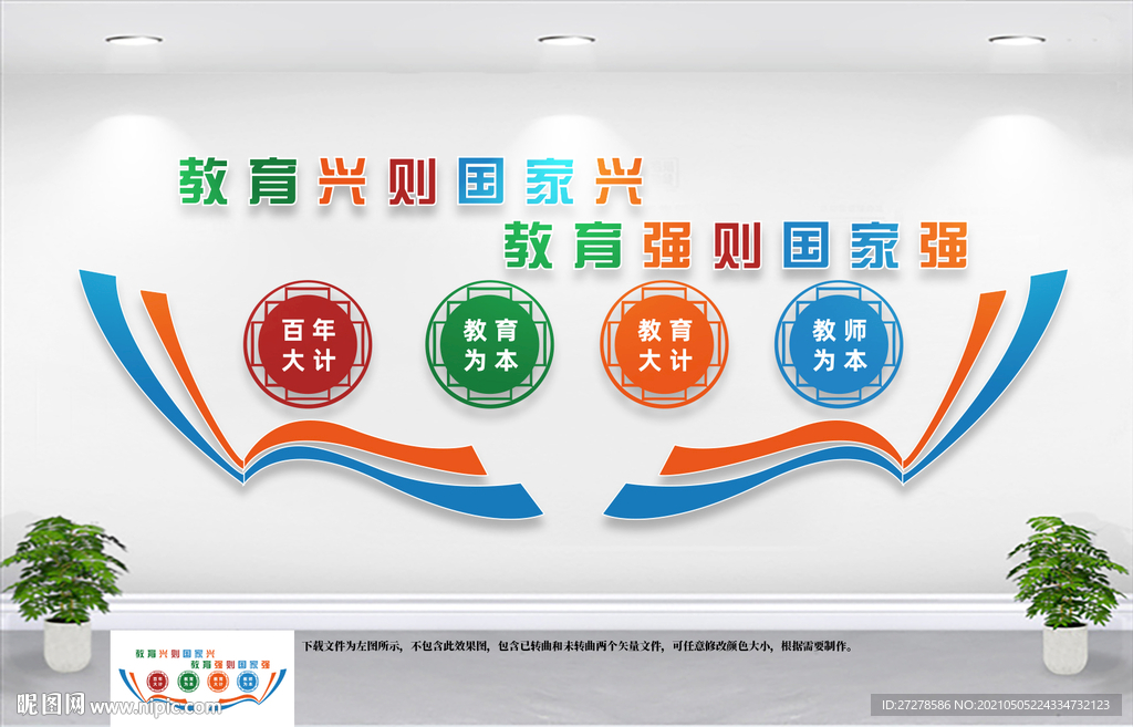 教育文化墙