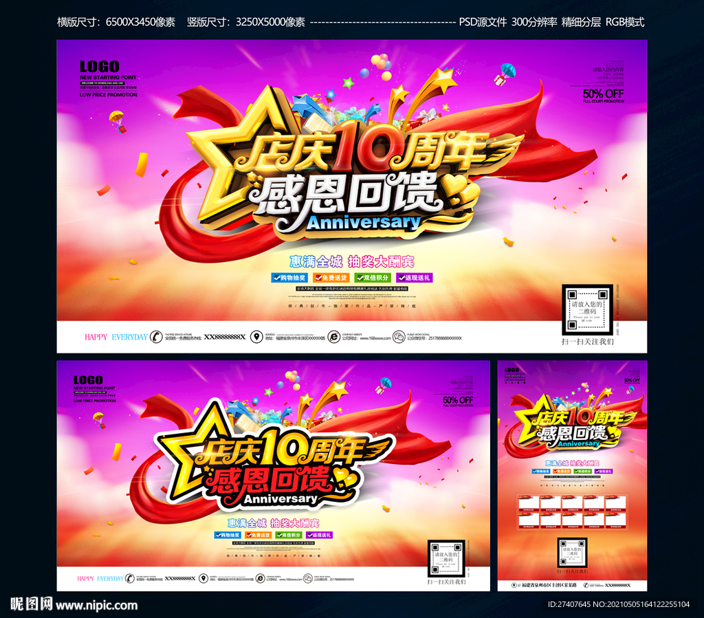 店庆10周年