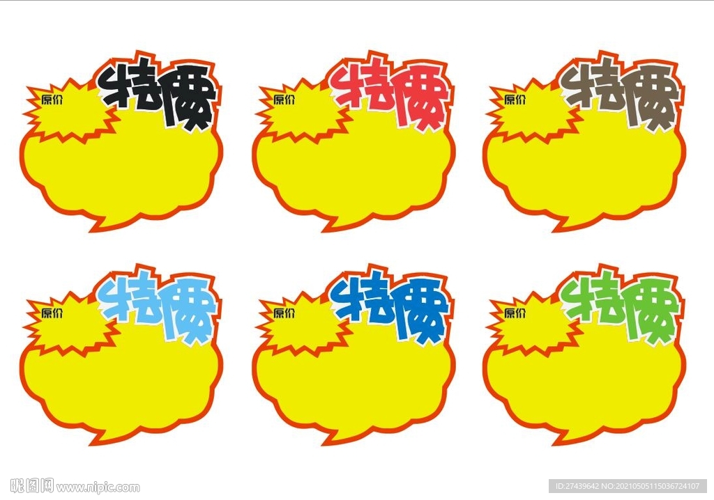 秒杀价