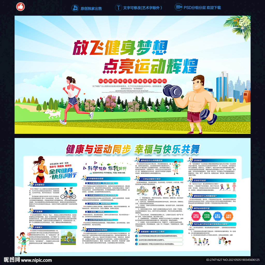 全民健身日