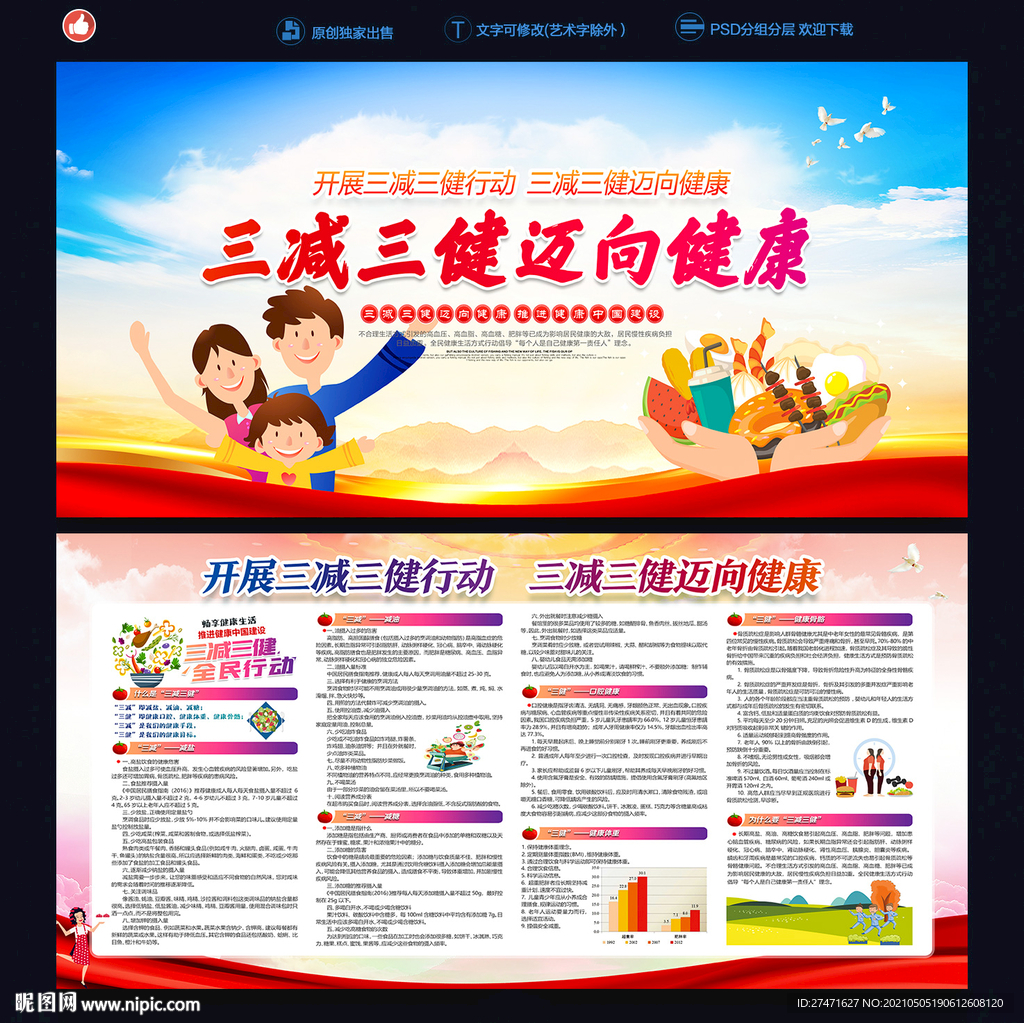 三减三健宣传栏