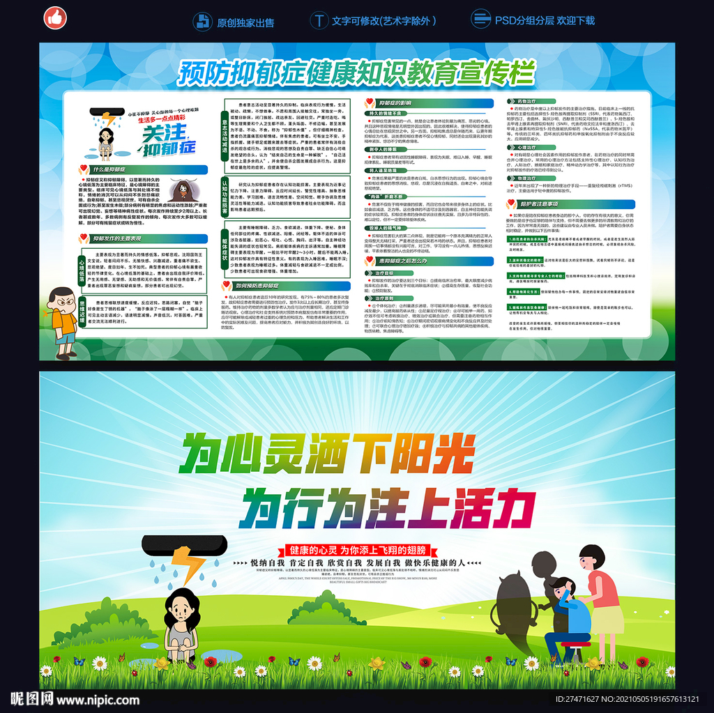 心理疾病