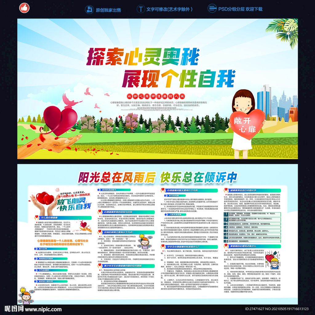 心理健康