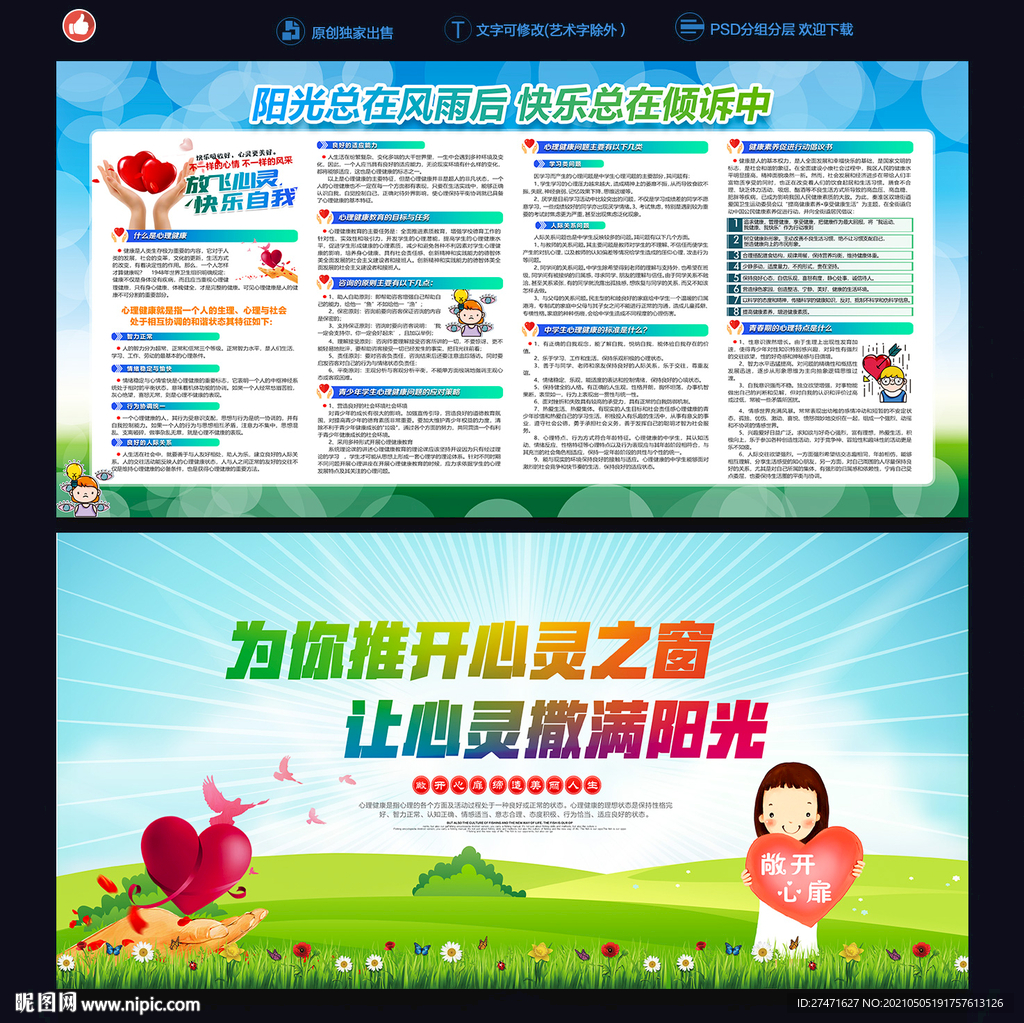 心理健康教育