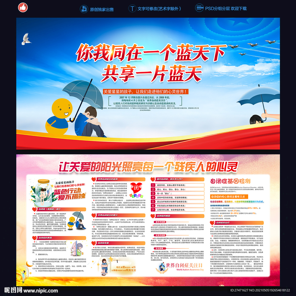 自闭症海报