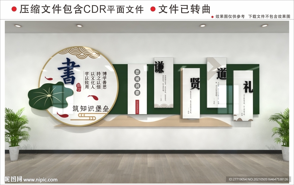新中式诗书礼仪校园文化墙