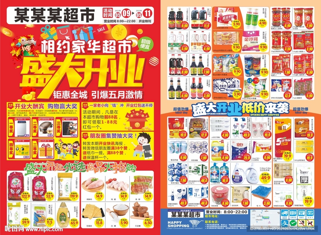 盛大开业DM宣传海报图片