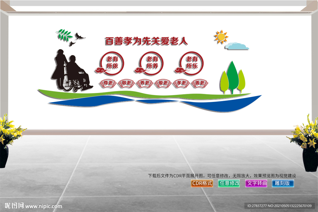  养老文化