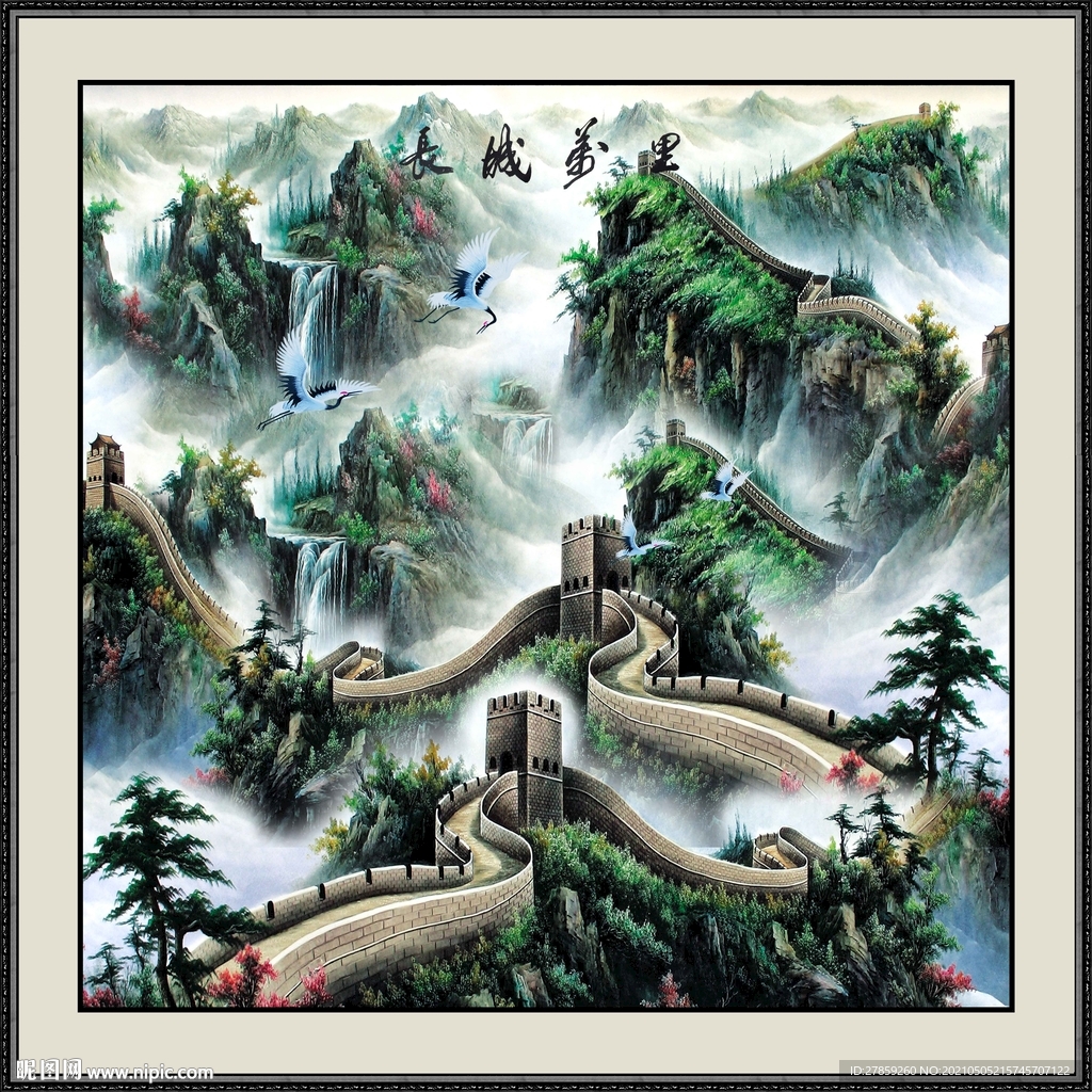 长城