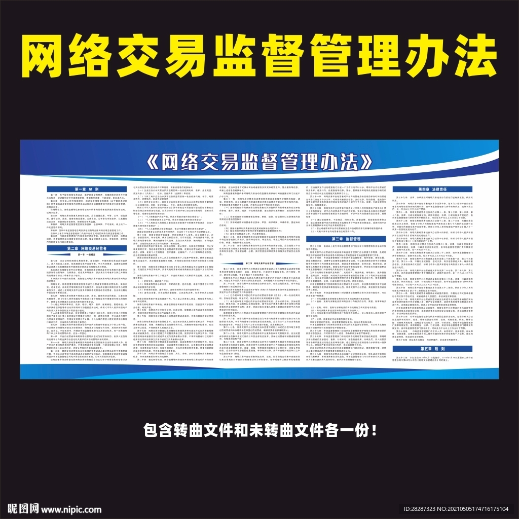 网络交易监督管理办法