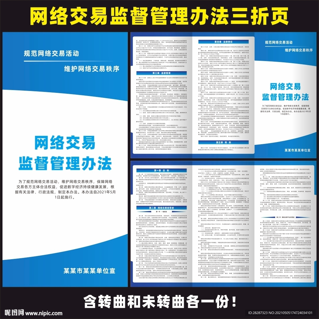 网络交易监督管理办法三折页