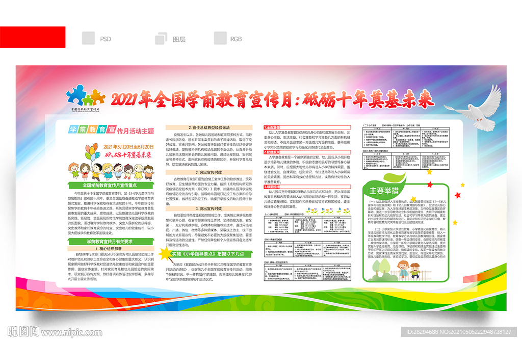 全国学前教育宣传展板