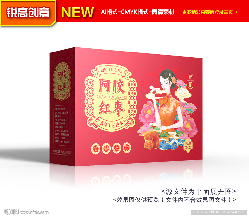 红枣包装