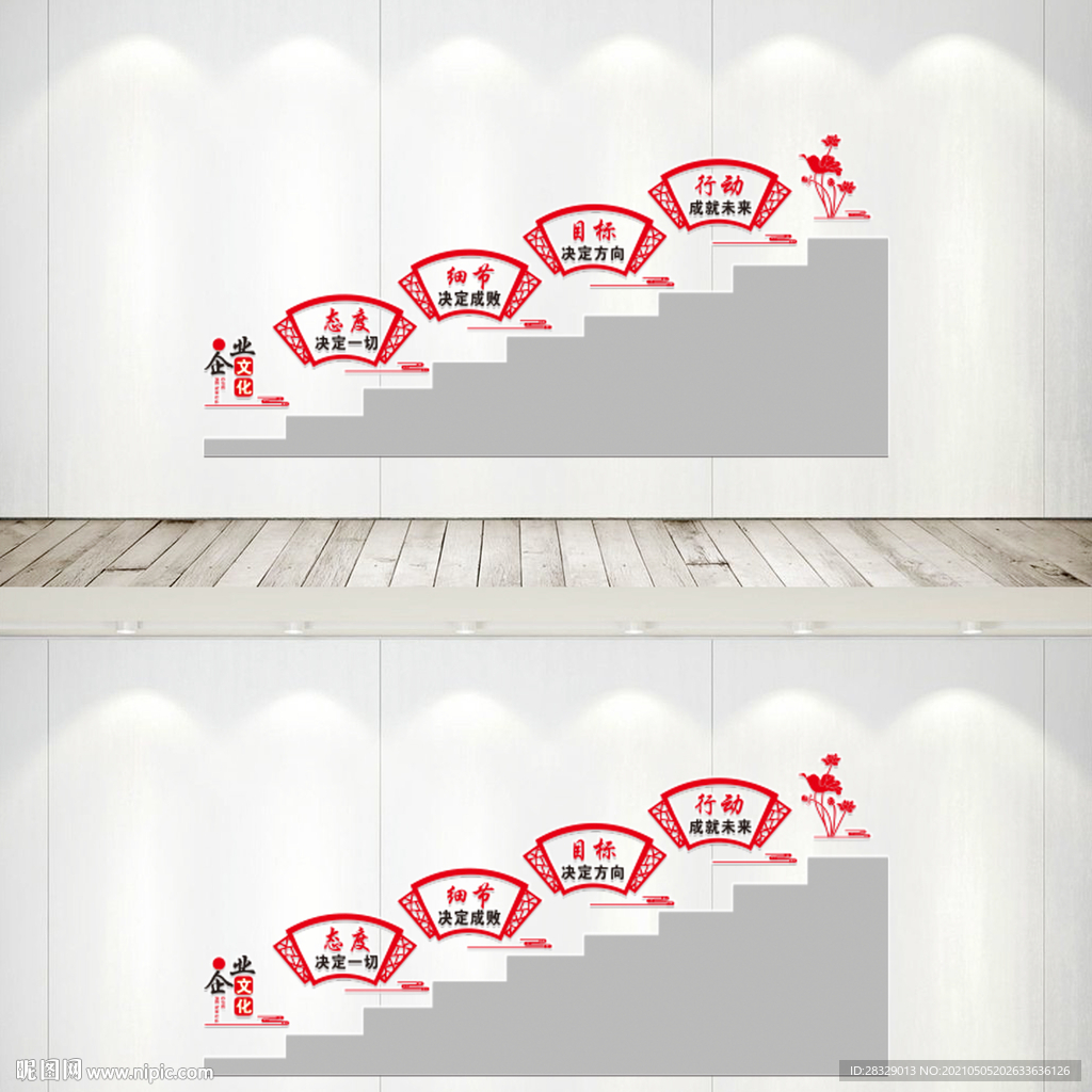  企业楼道文化墙