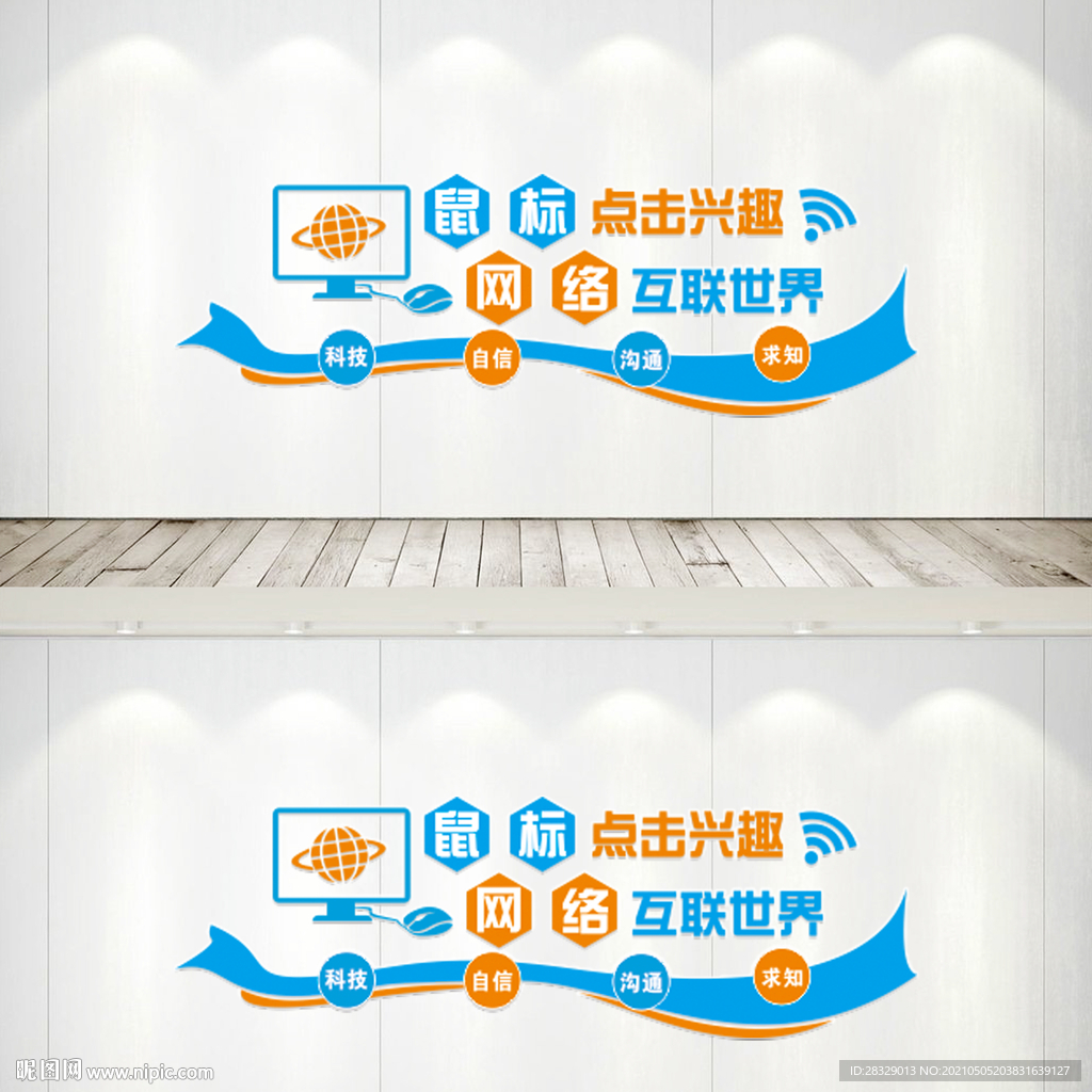 电脑室文化墙