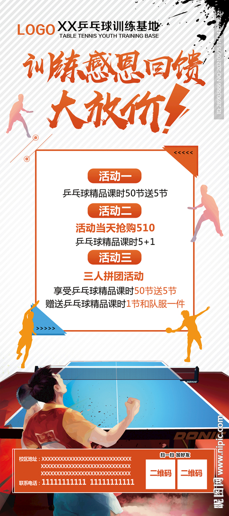 乒乓球活动海报  