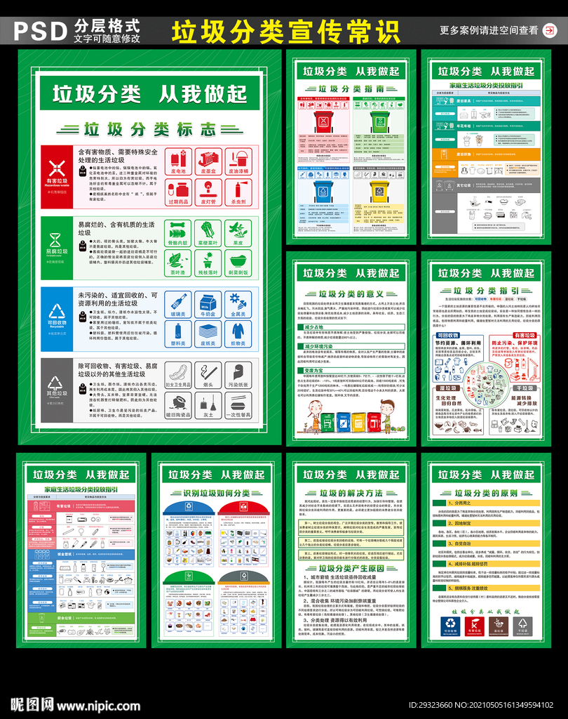 垃圾分类