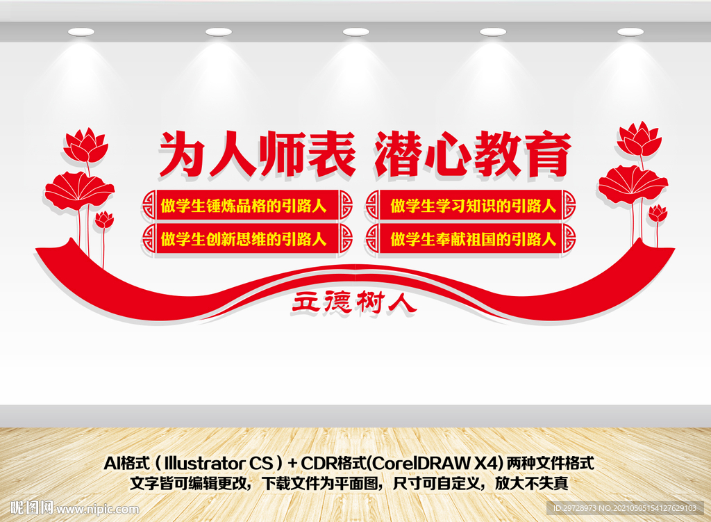 四个引路人