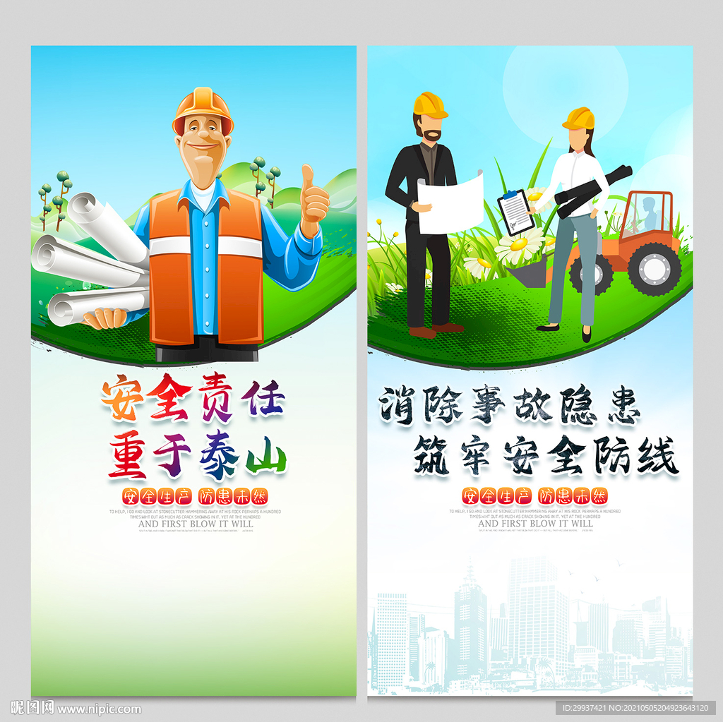 安全生产月海报