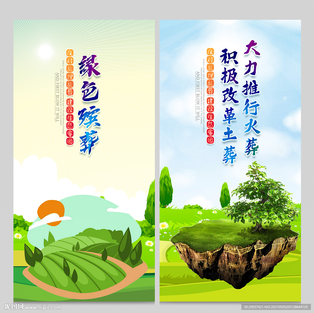 殡葬改革