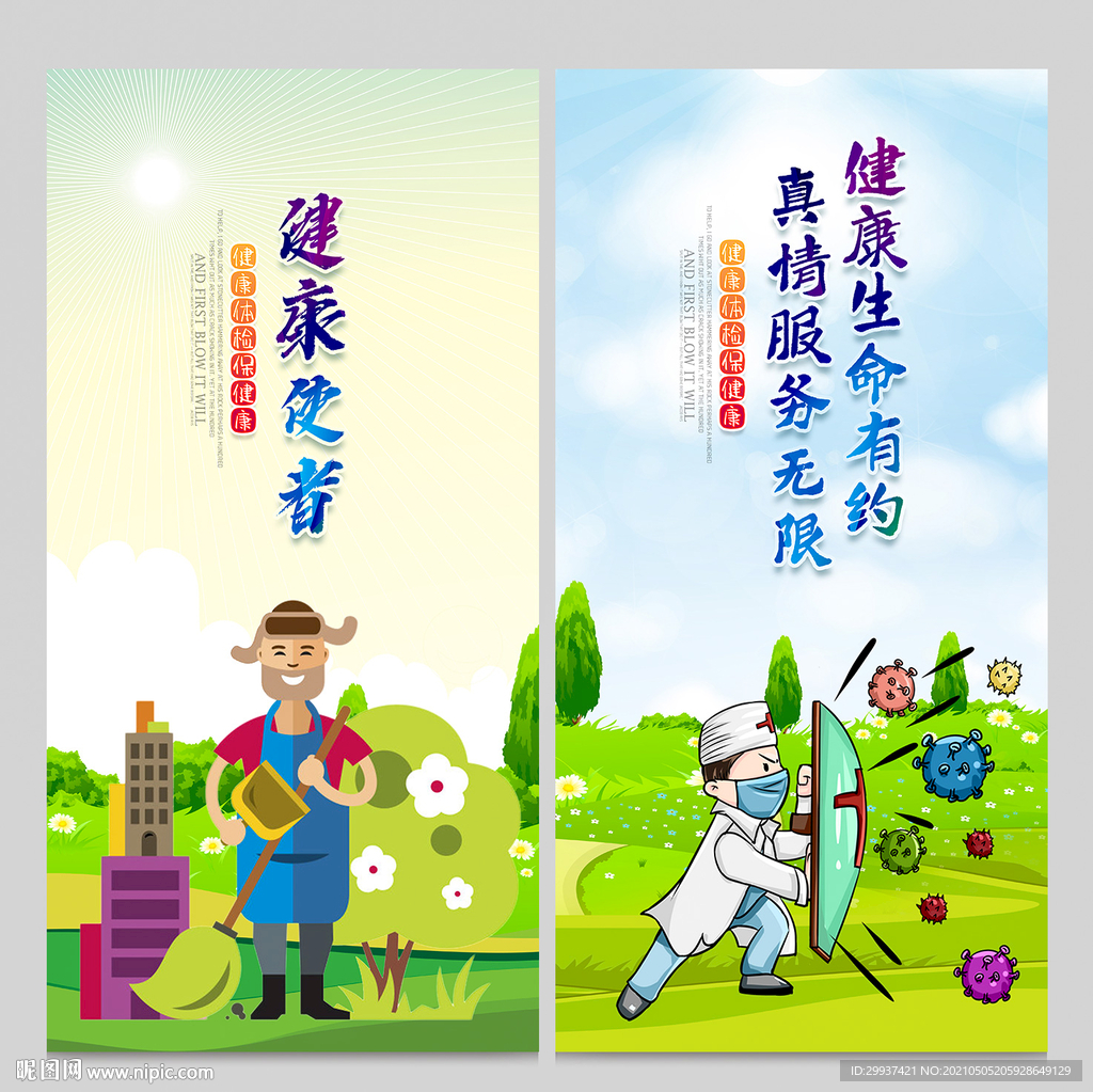 公共卫生