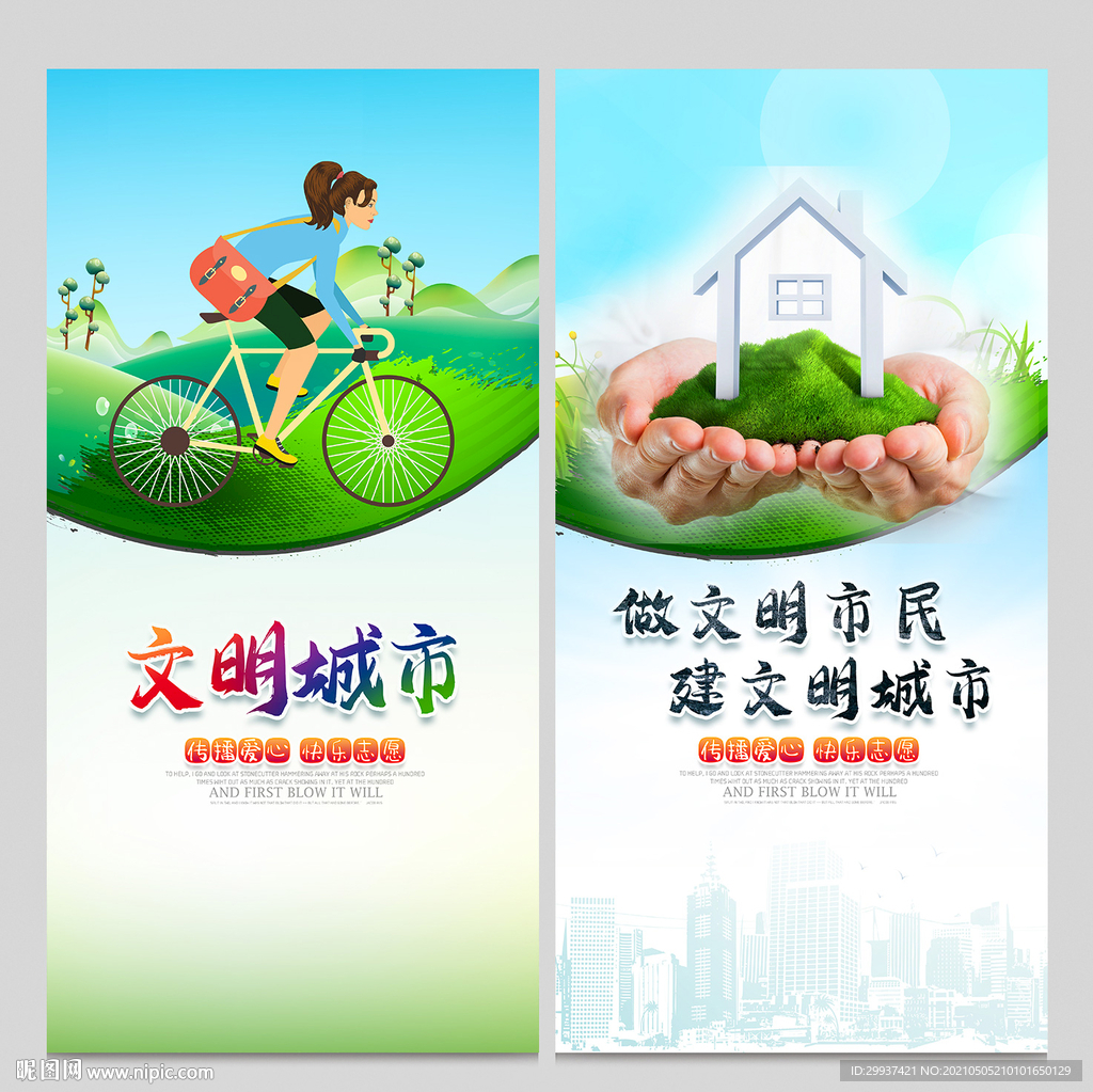 公益