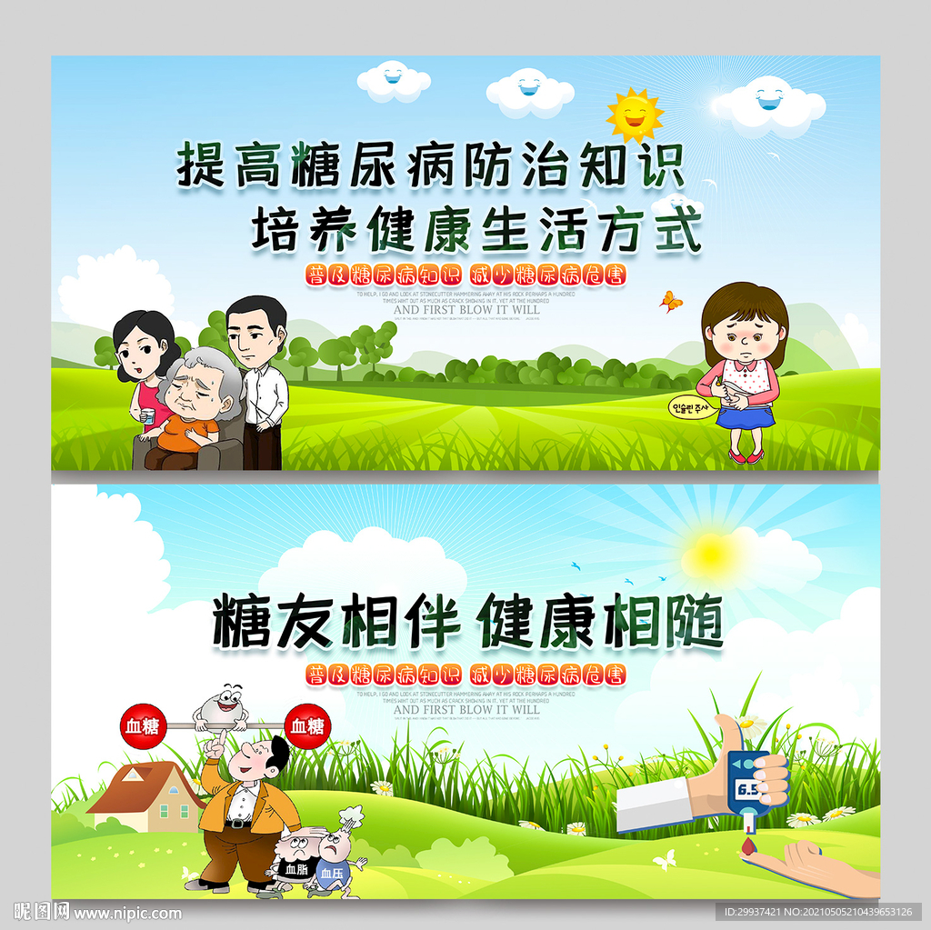糖尿病日