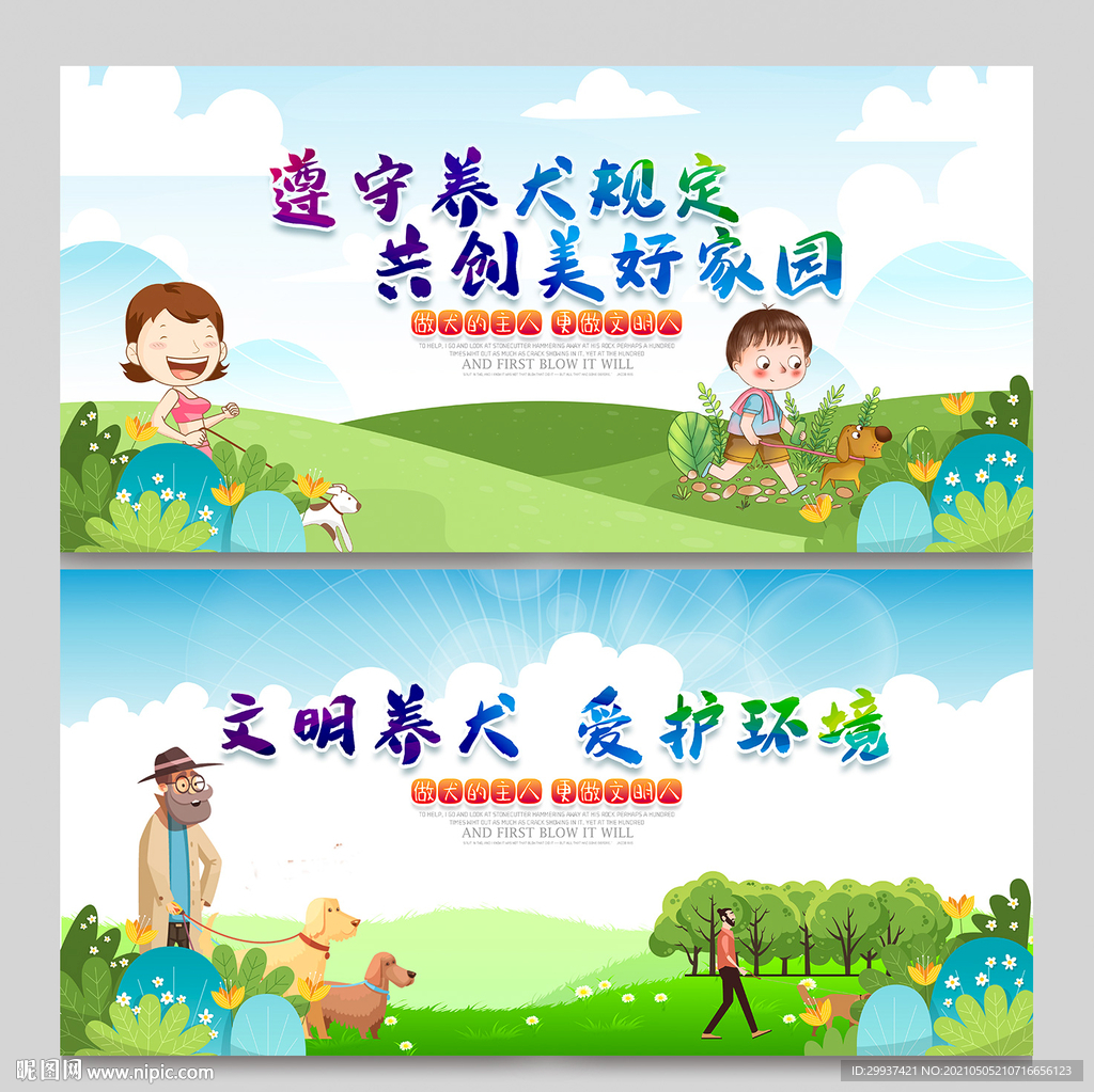 文明养犬海报