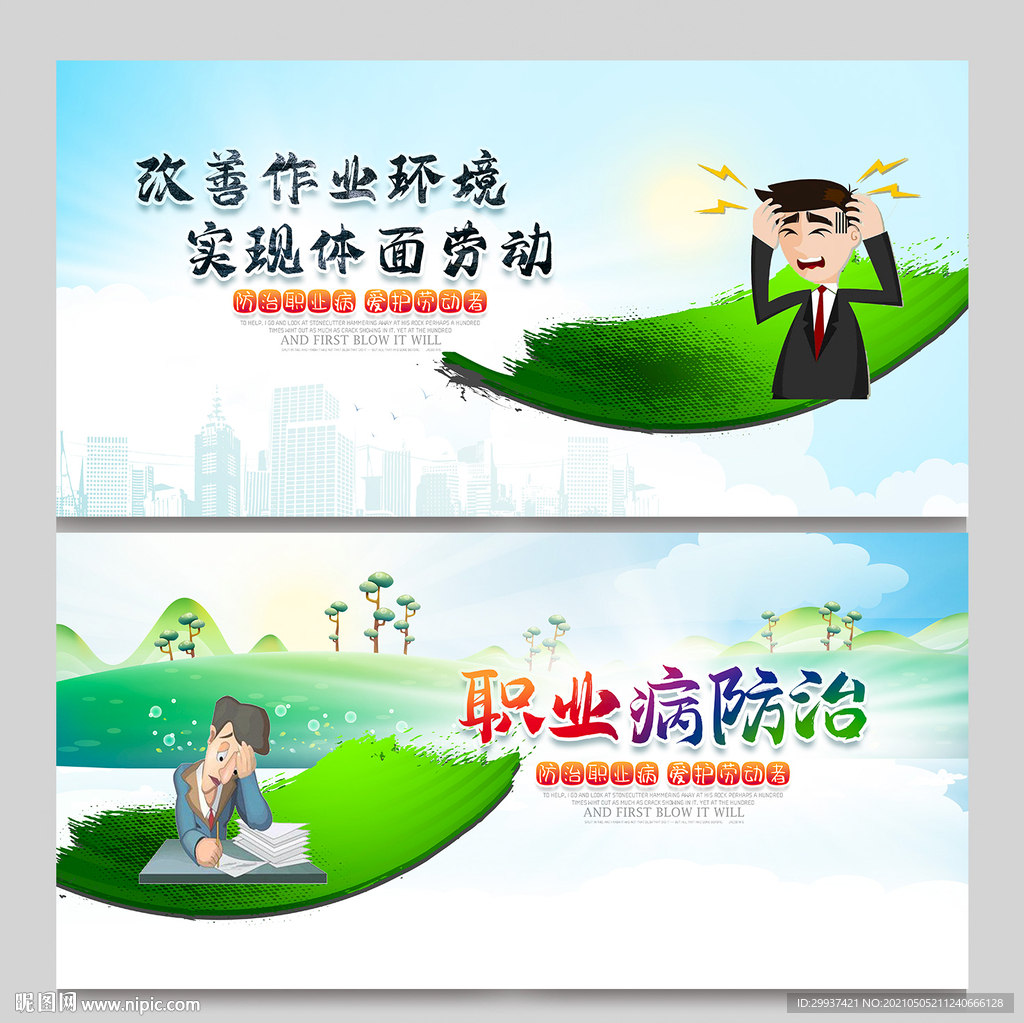 职业病防治海报