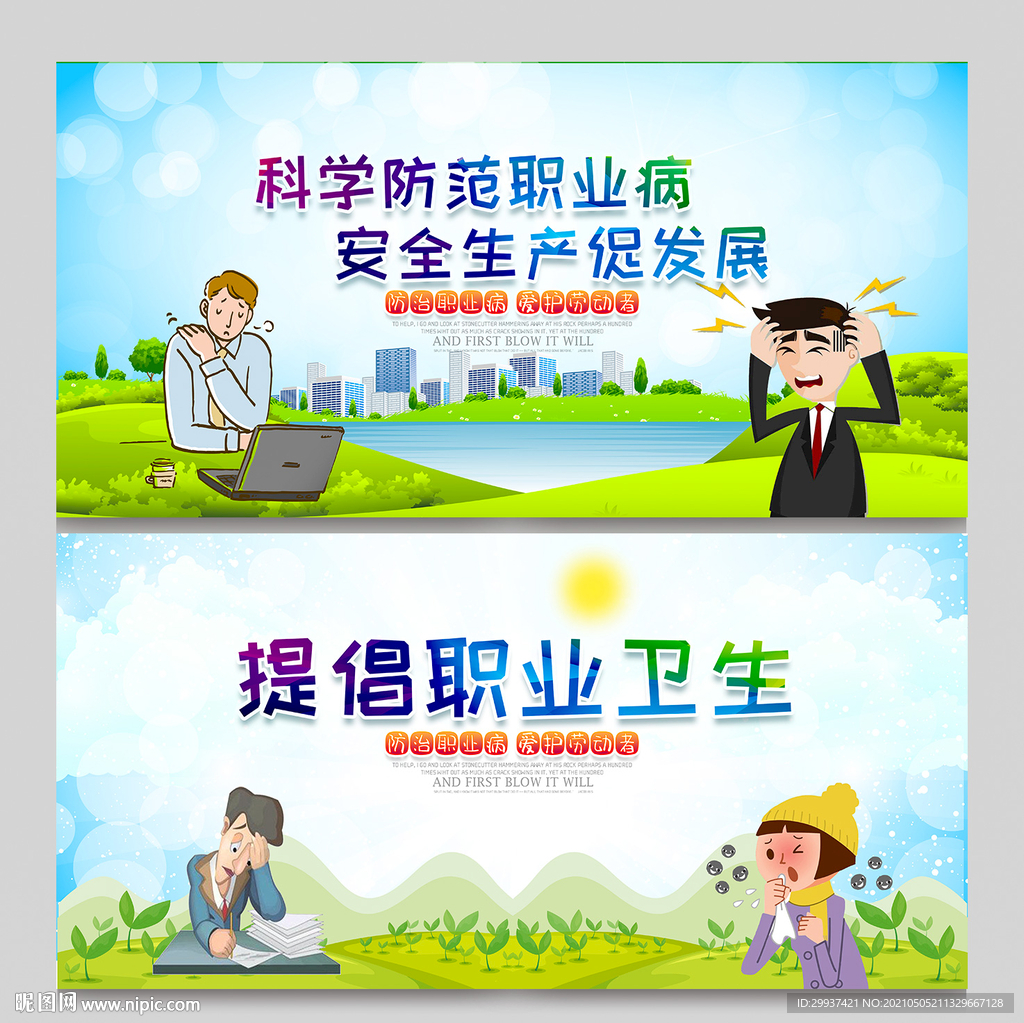 职业健康