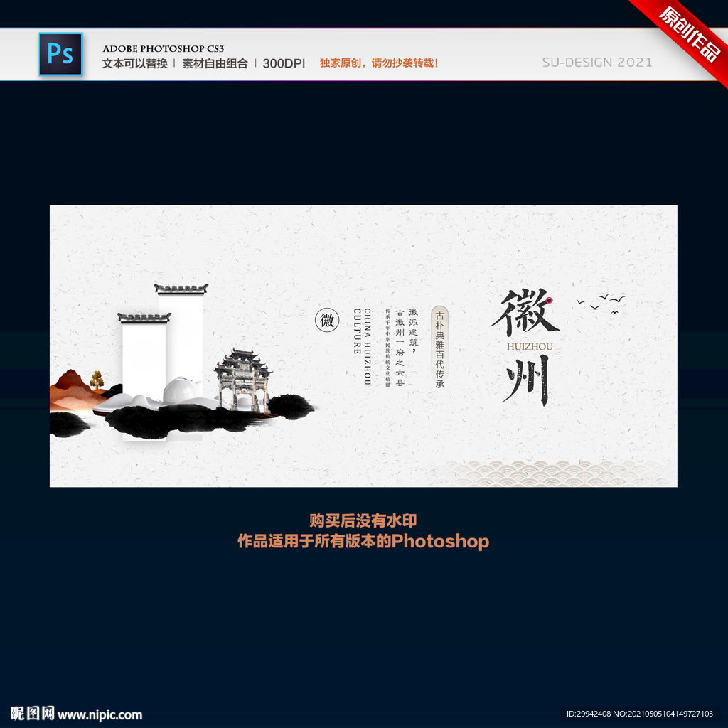 徽派建筑
