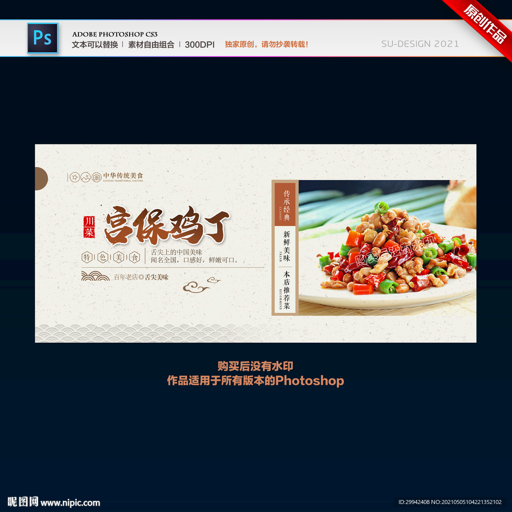 宫保鸡丁