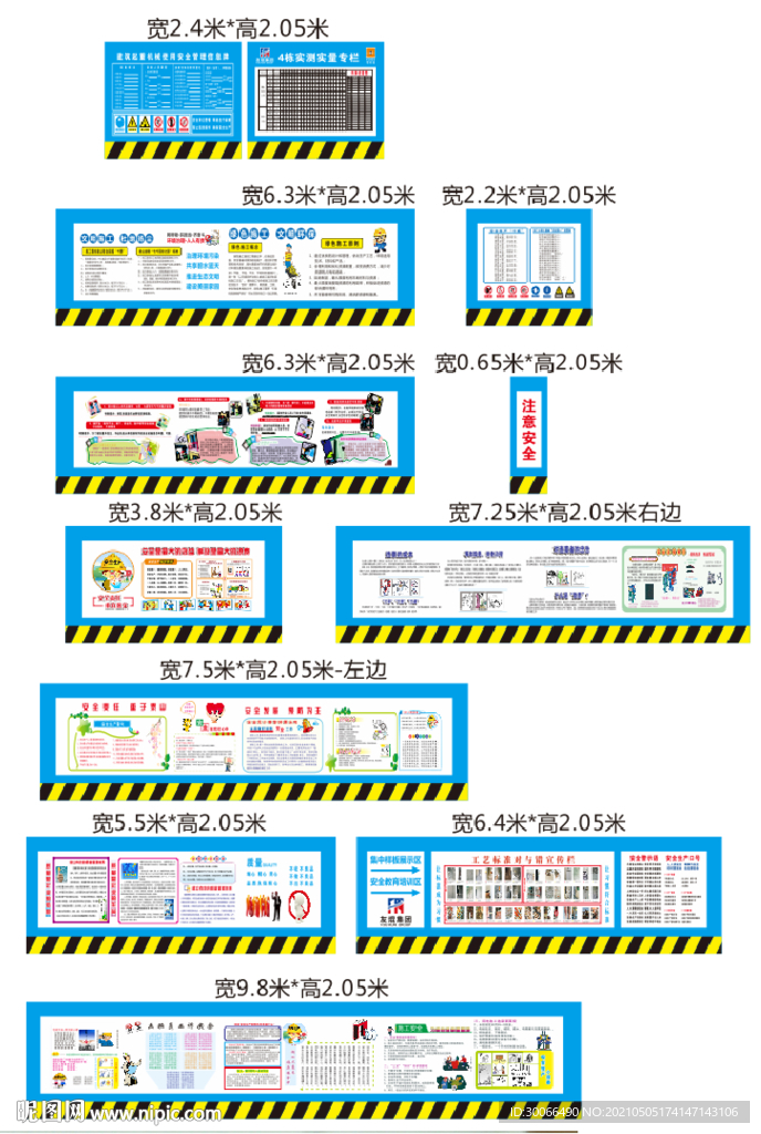 实测实量  安全  质量漫画