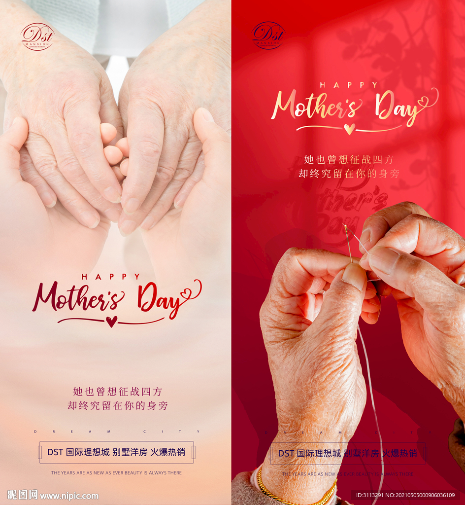 母亲节节日系列海报