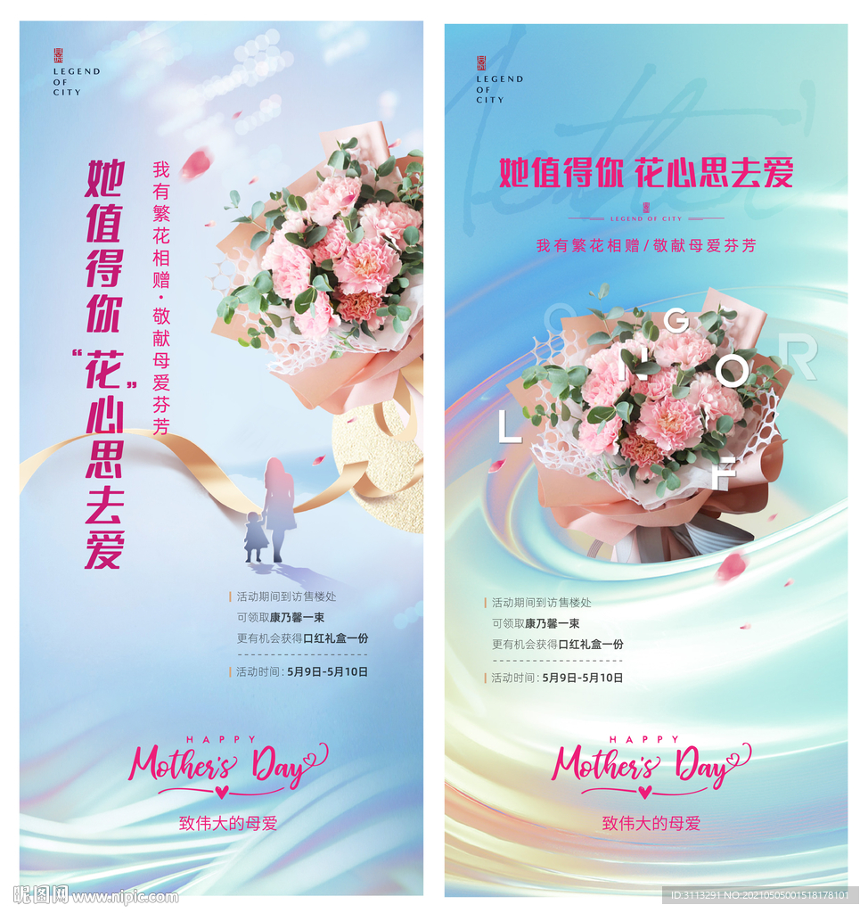 母亲节活动刷屏海报