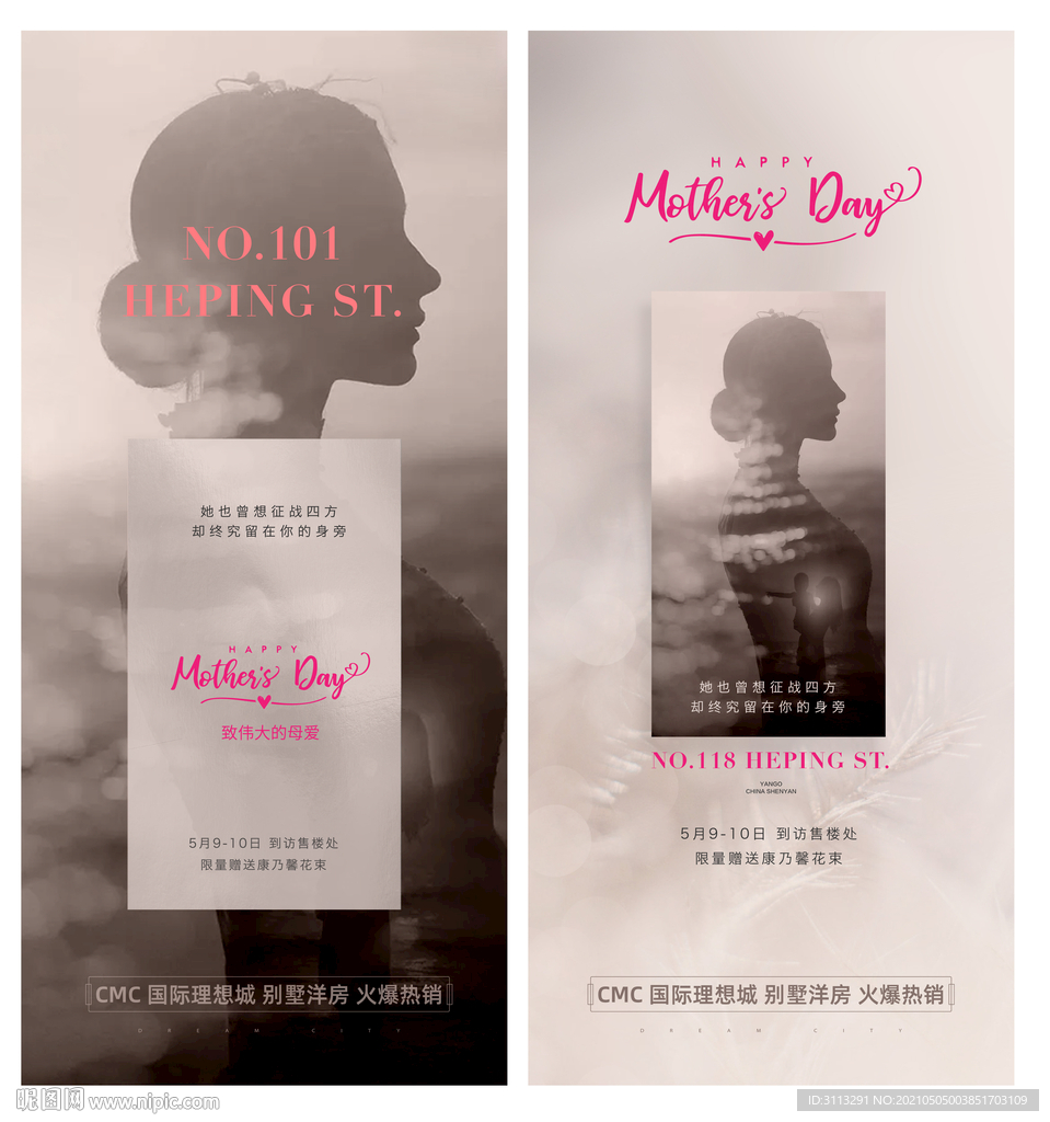 母亲节创意海报