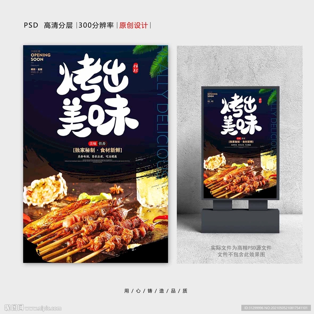 烧烤
