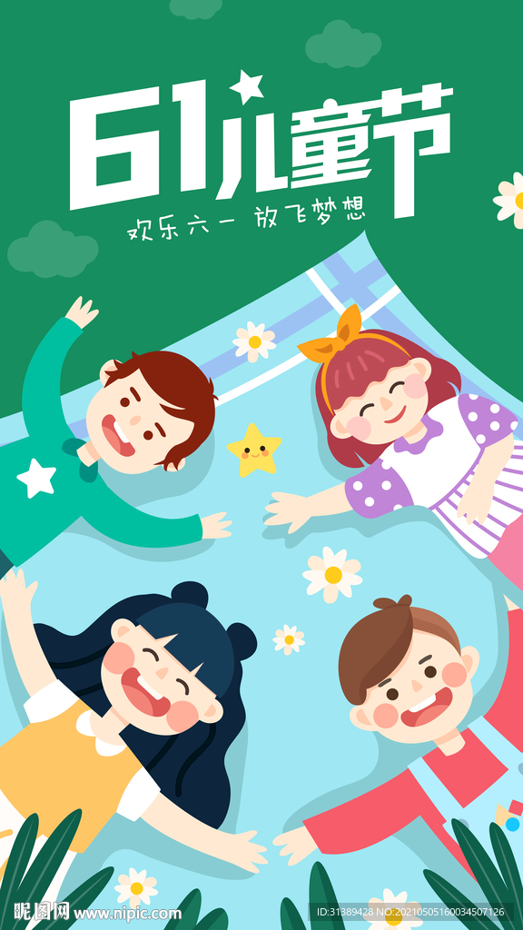 儿童节