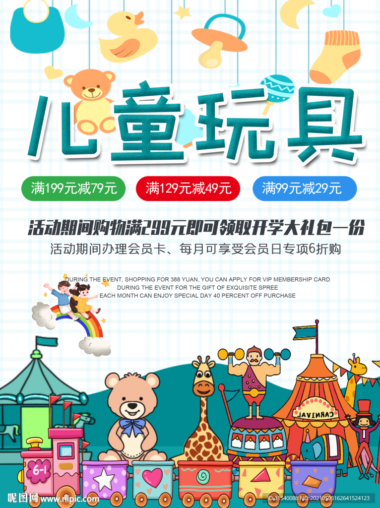 儿童玩具