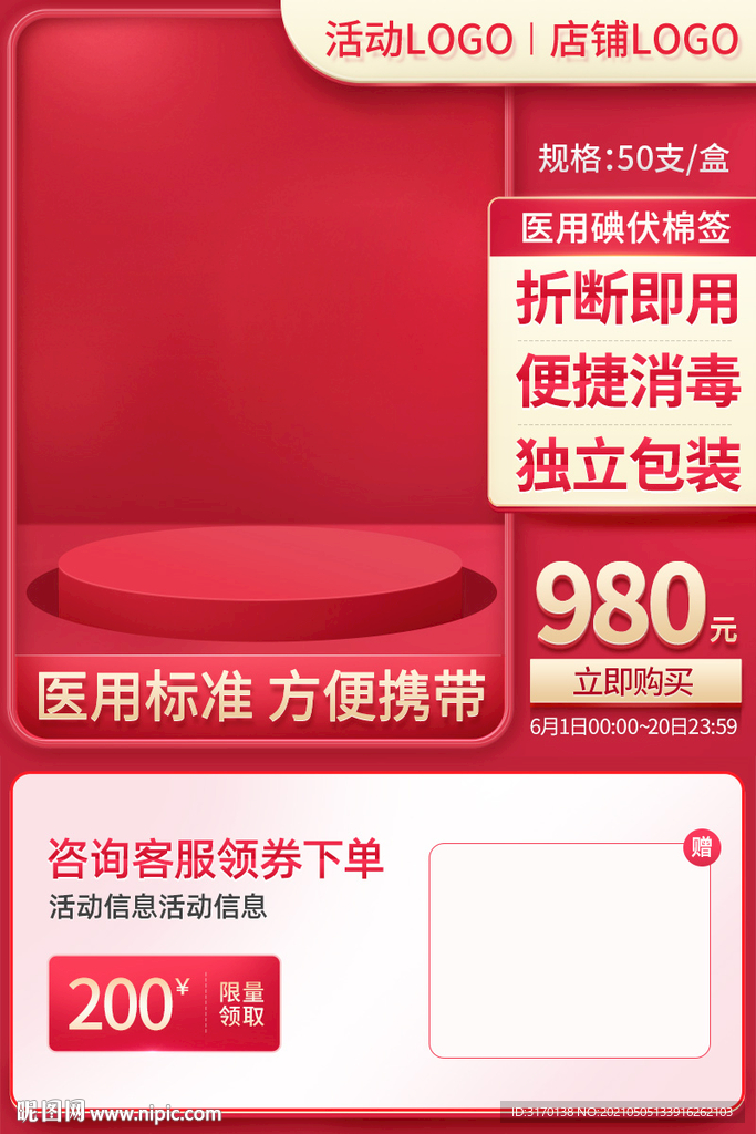 双11淘宝618活动主图直通车