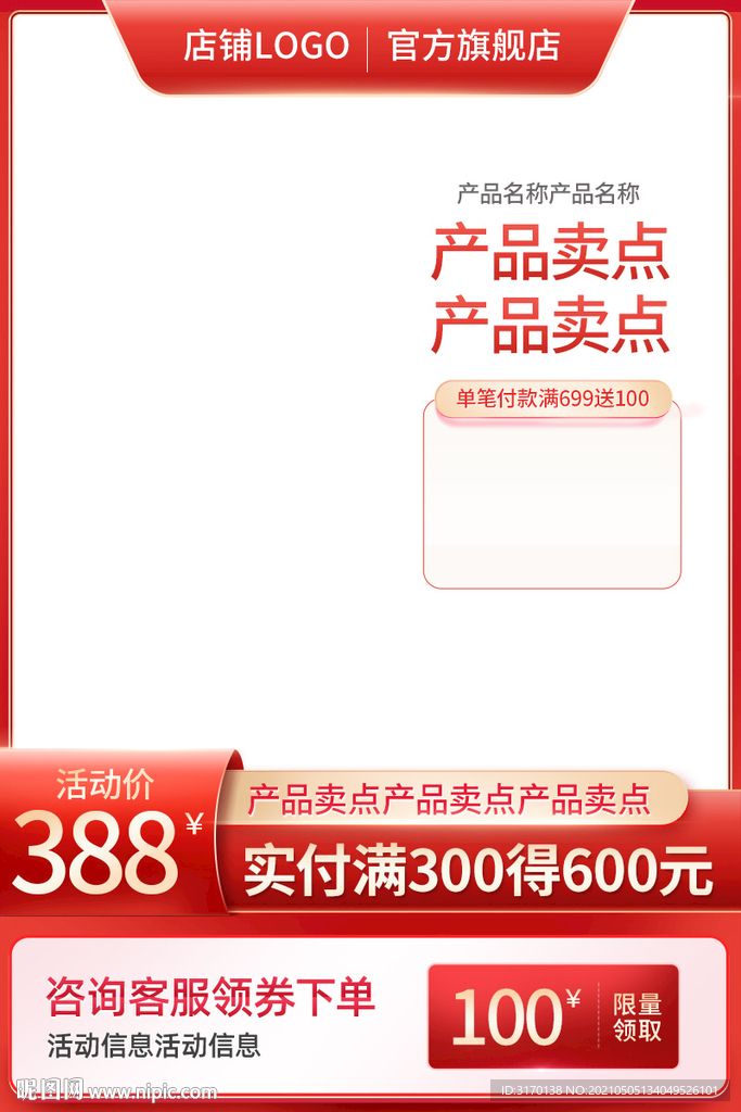 淘宝红色618促销主图直通车图